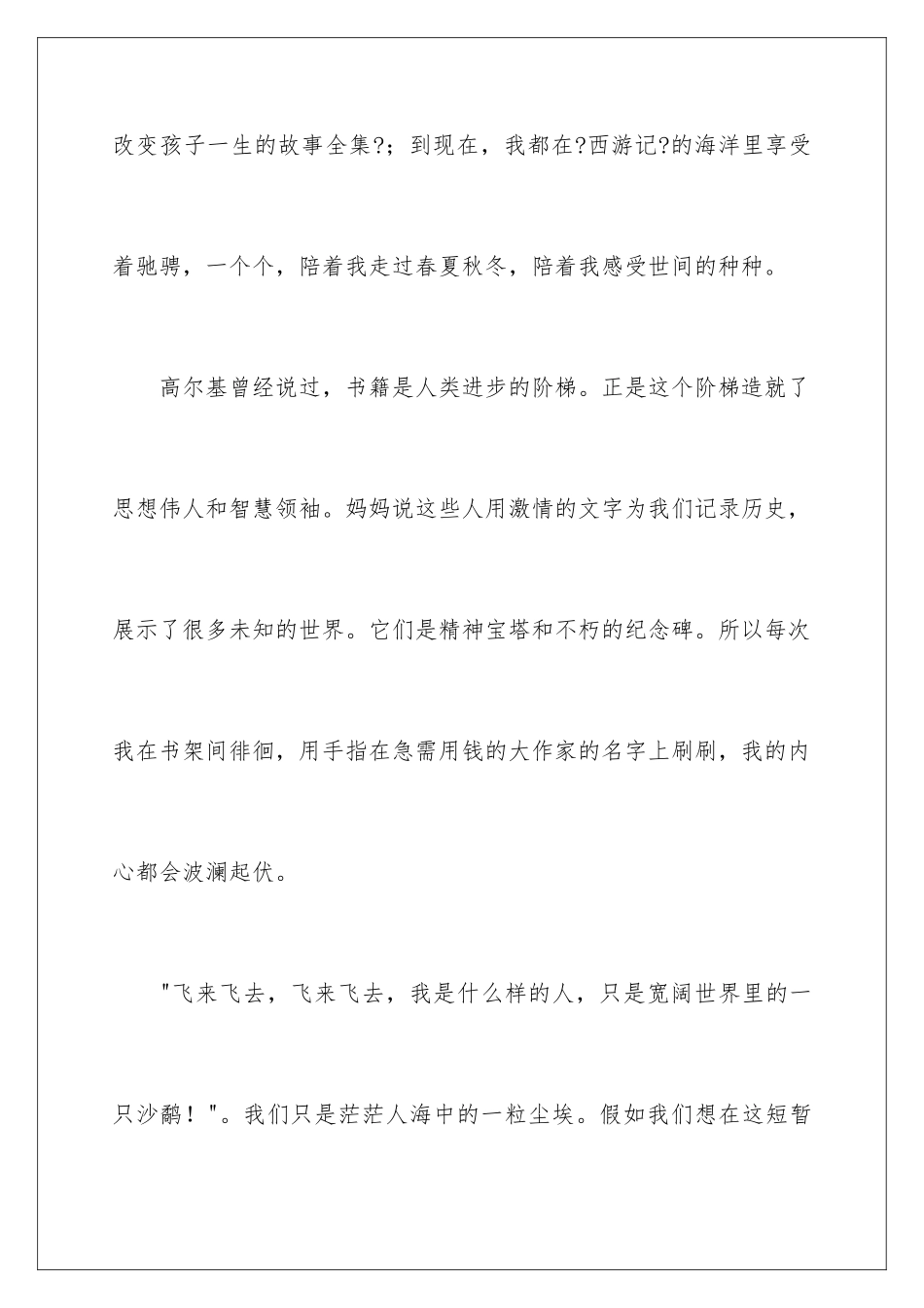 2024年有关读书节主持词三篇_第3页