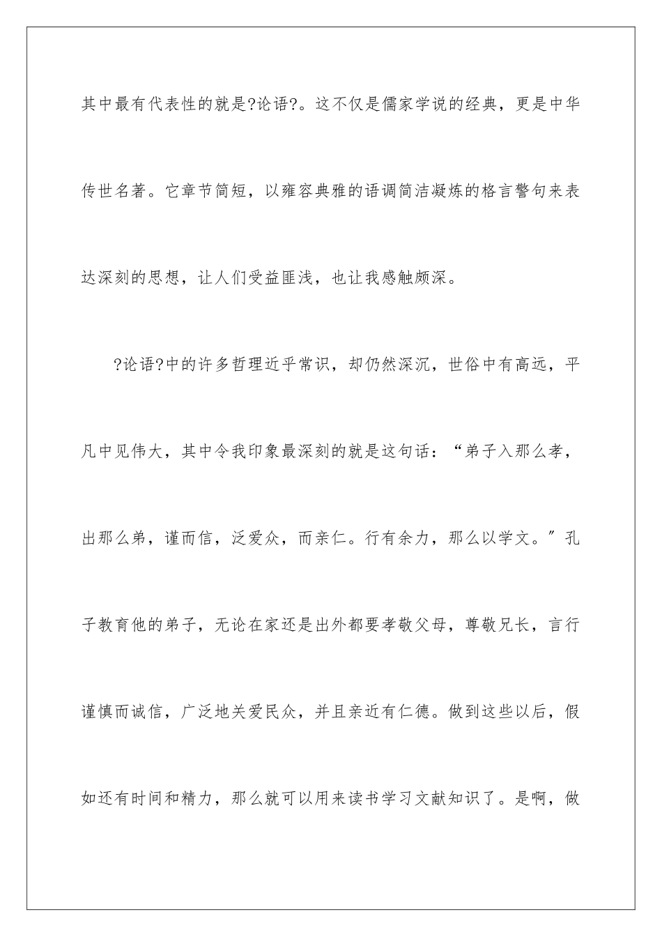 2024年有关读书笔记作文300字汇总九篇_第2页