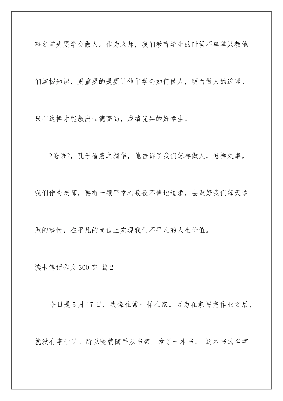 2024年有关读书笔记作文300字汇总九篇_第3页