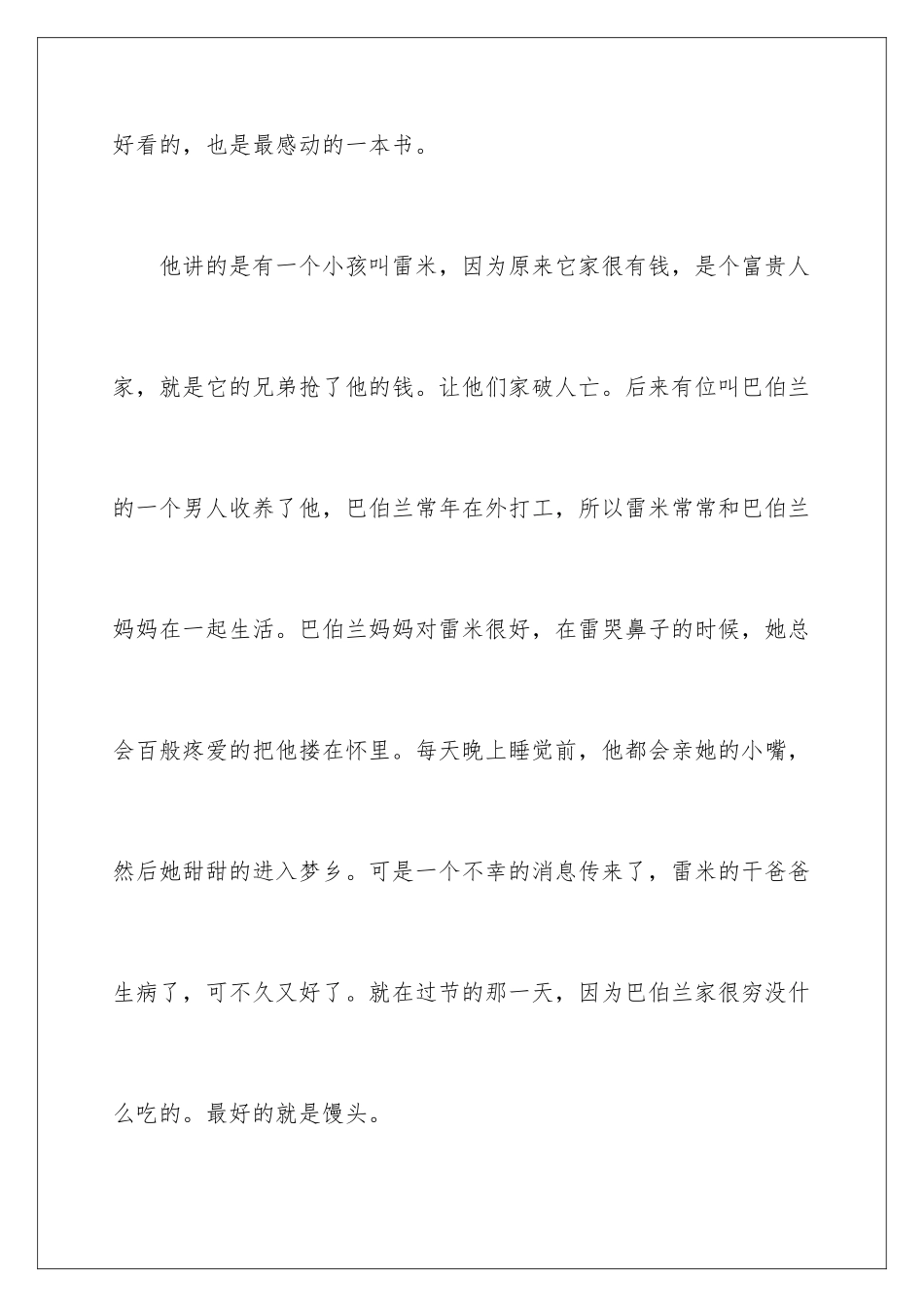 2024年有关读书笔记作文300字六篇_第2页