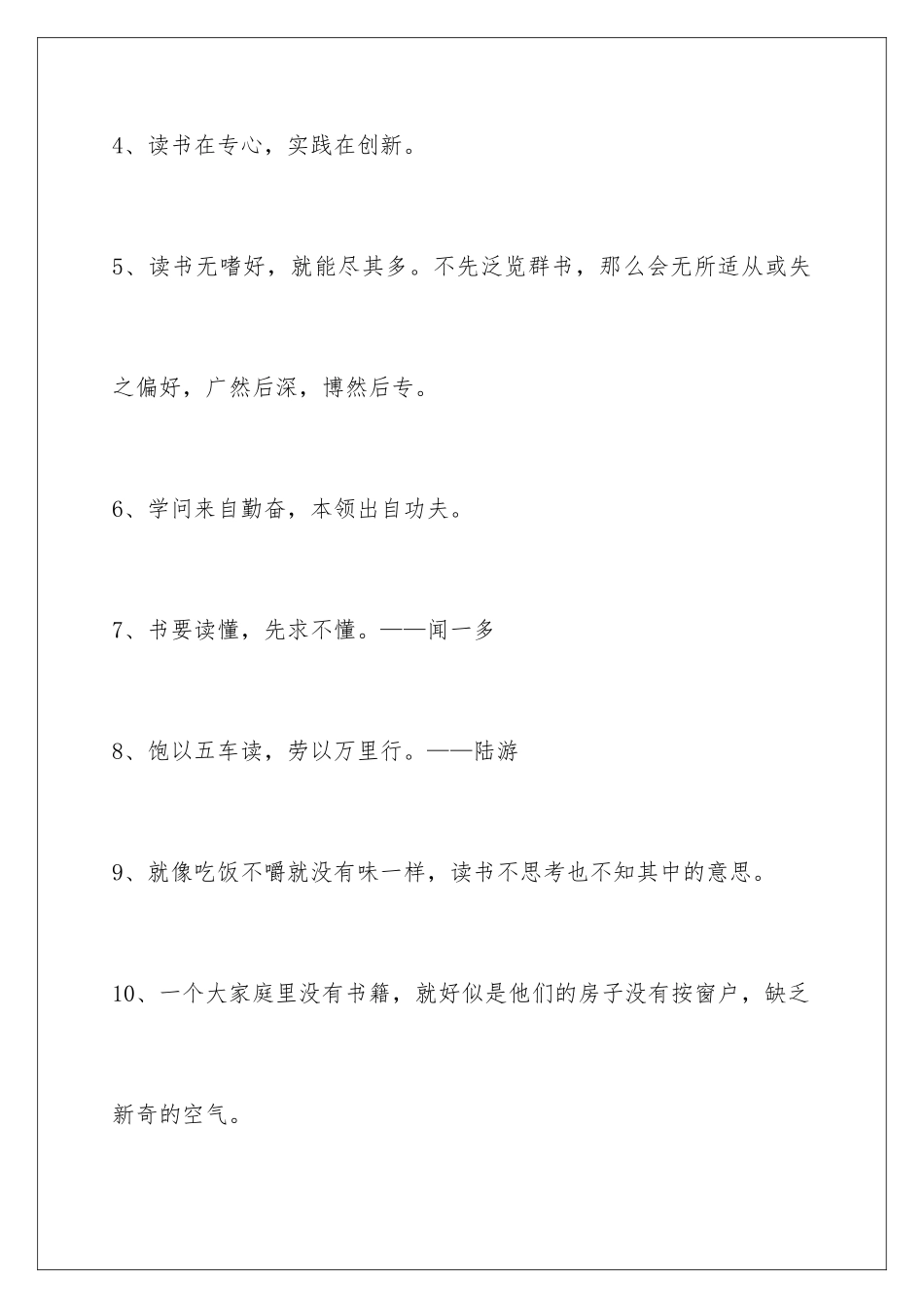 2024年有关读书的格言集锦87条_第2页
