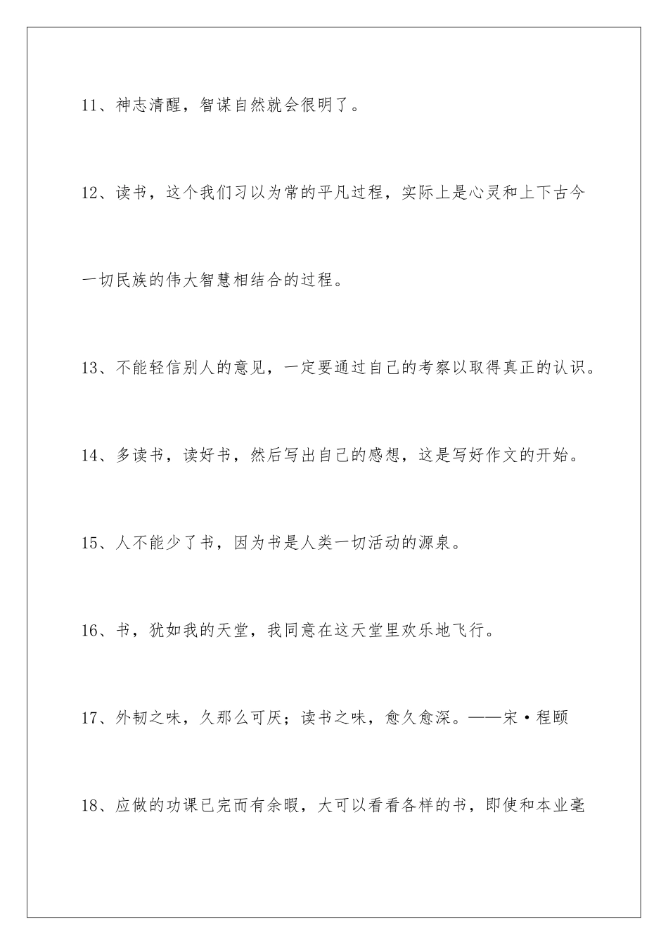 2024年有关读书的格言集锦87条_第3页