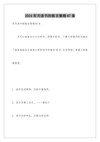 2024年有关读书的格言集锦87条