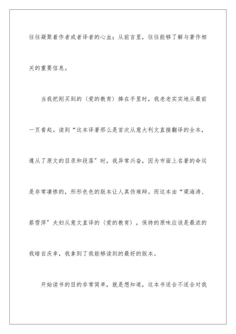 2024年有关读后感的作文9篇_第2页