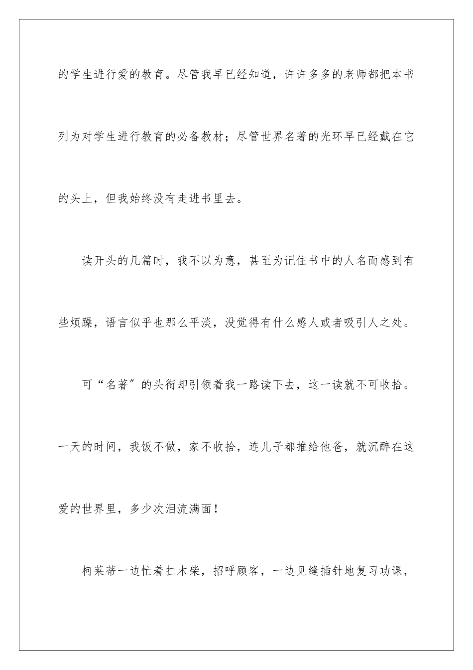 2024年有关读后感的作文9篇_第3页