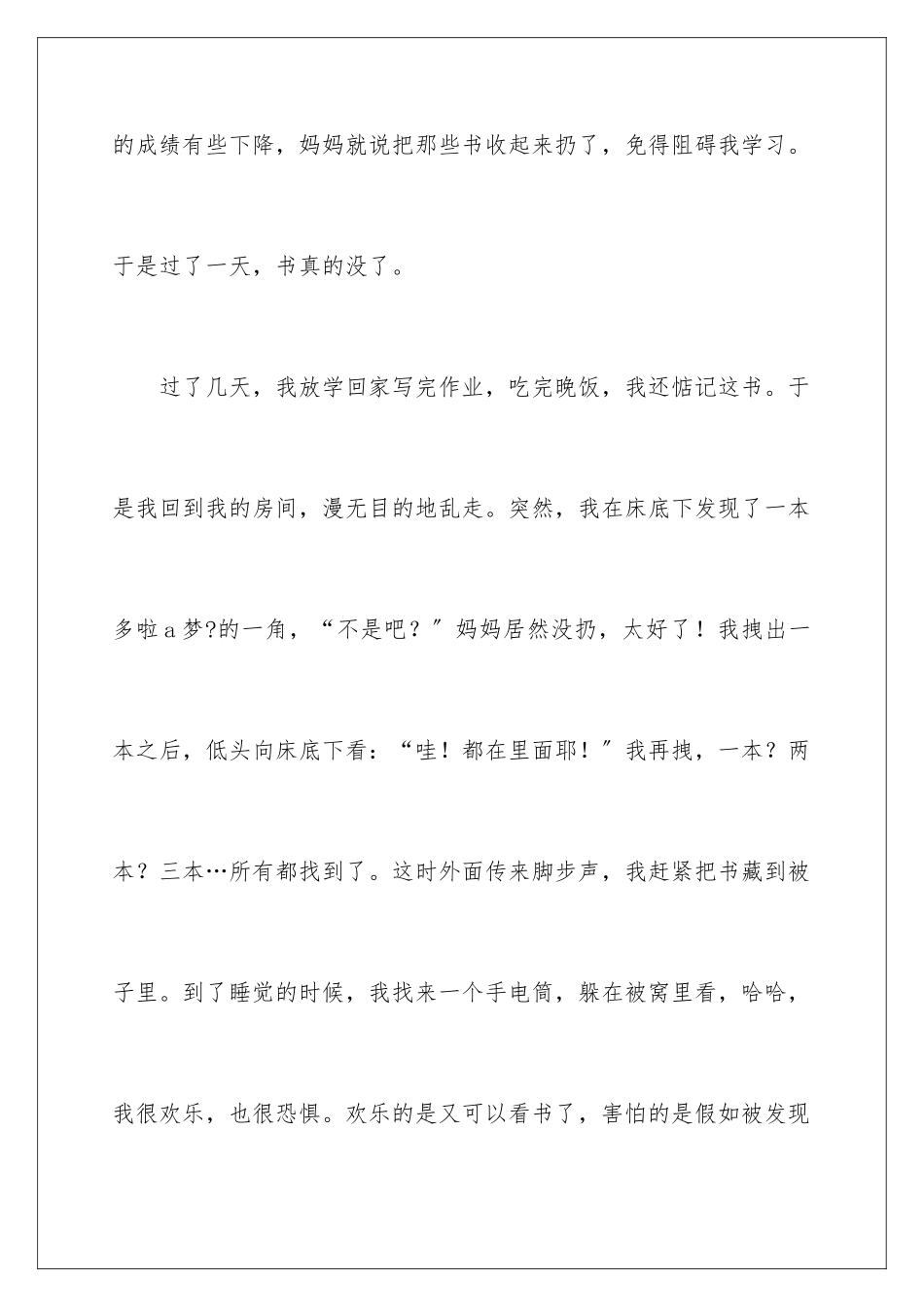 2024年有关读书笔记作文汇总七篇_第2页