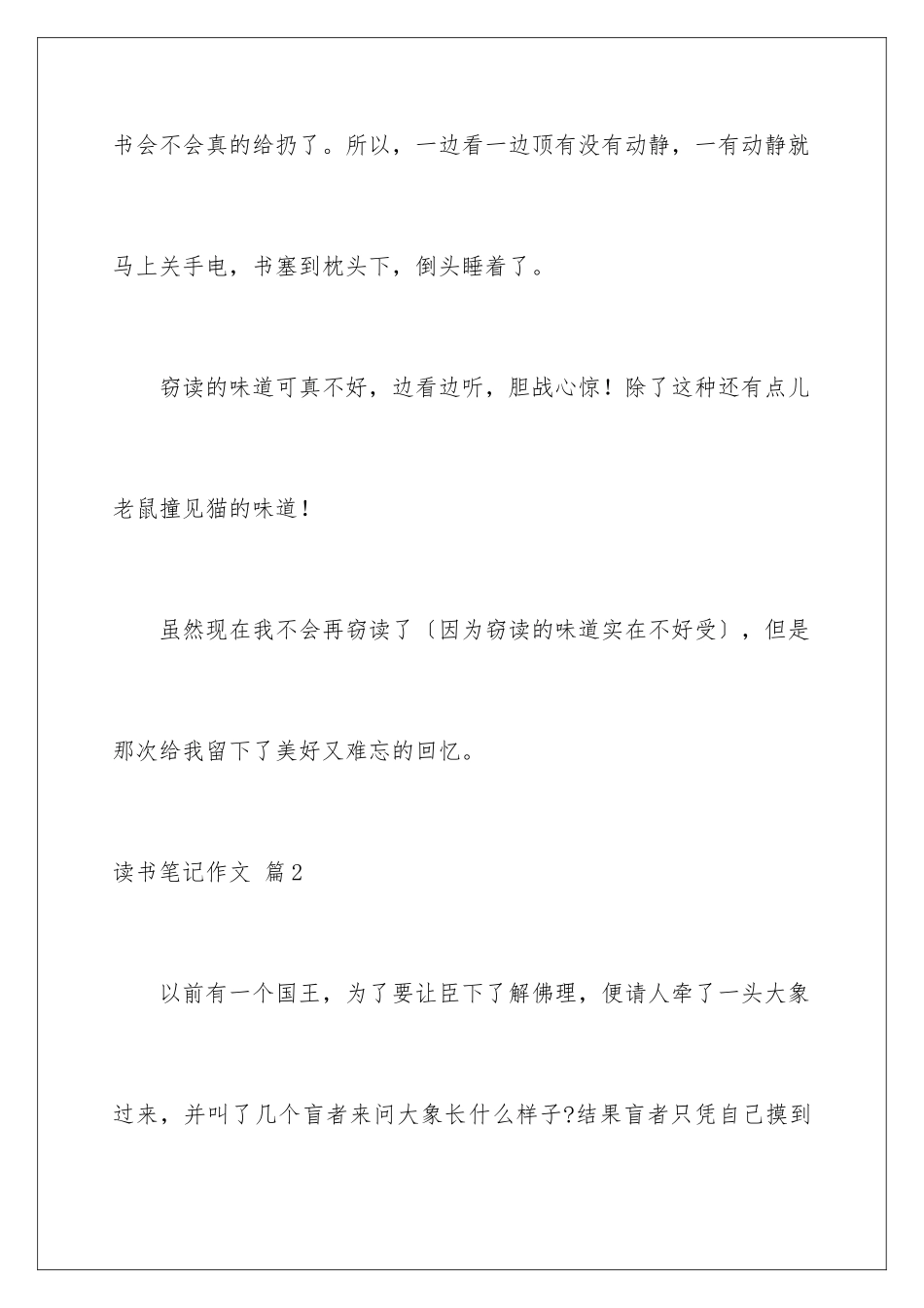 2024年有关读书笔记作文汇总七篇_第3页