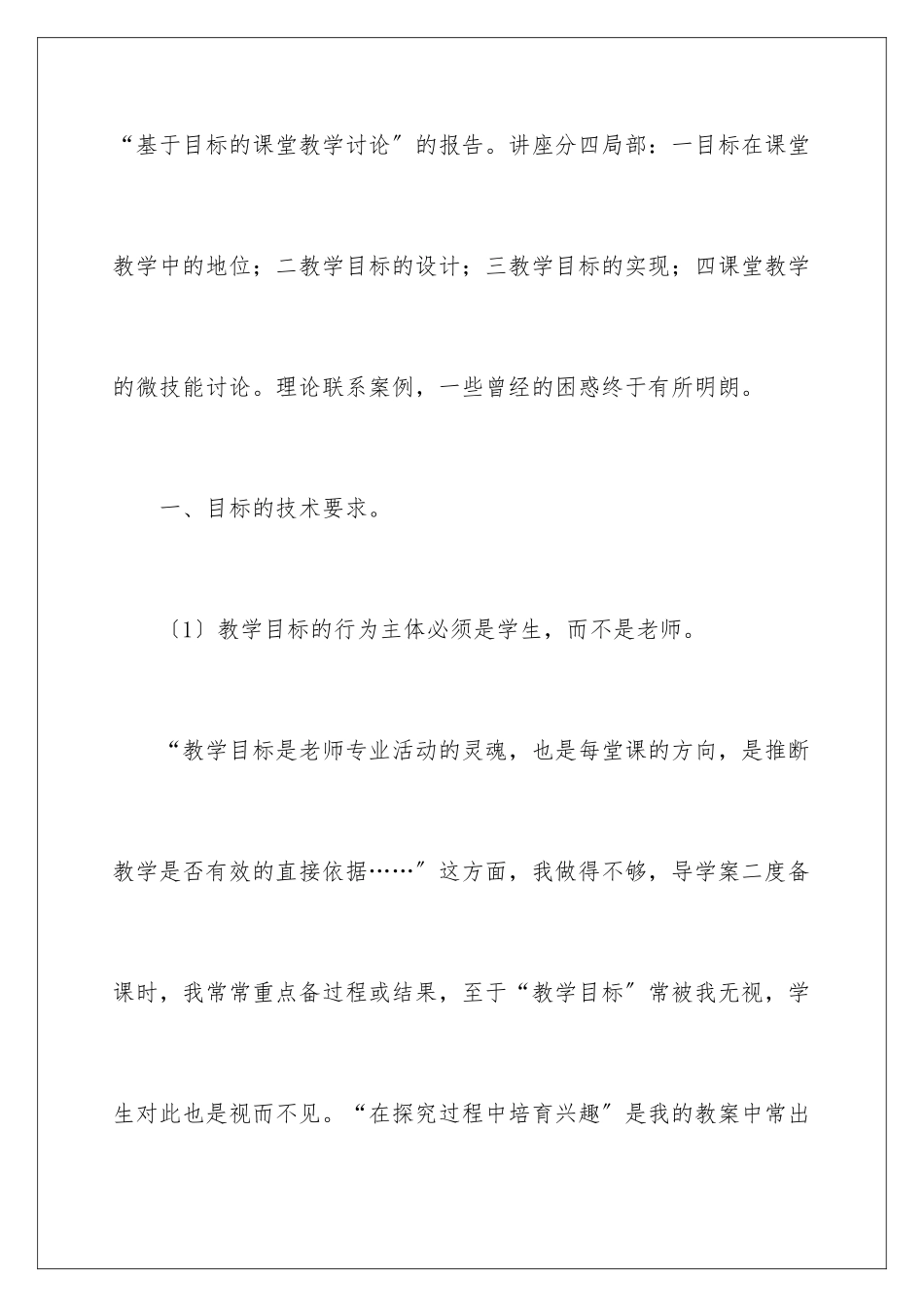 2024年有关课堂教学心得体会3篇_第2页