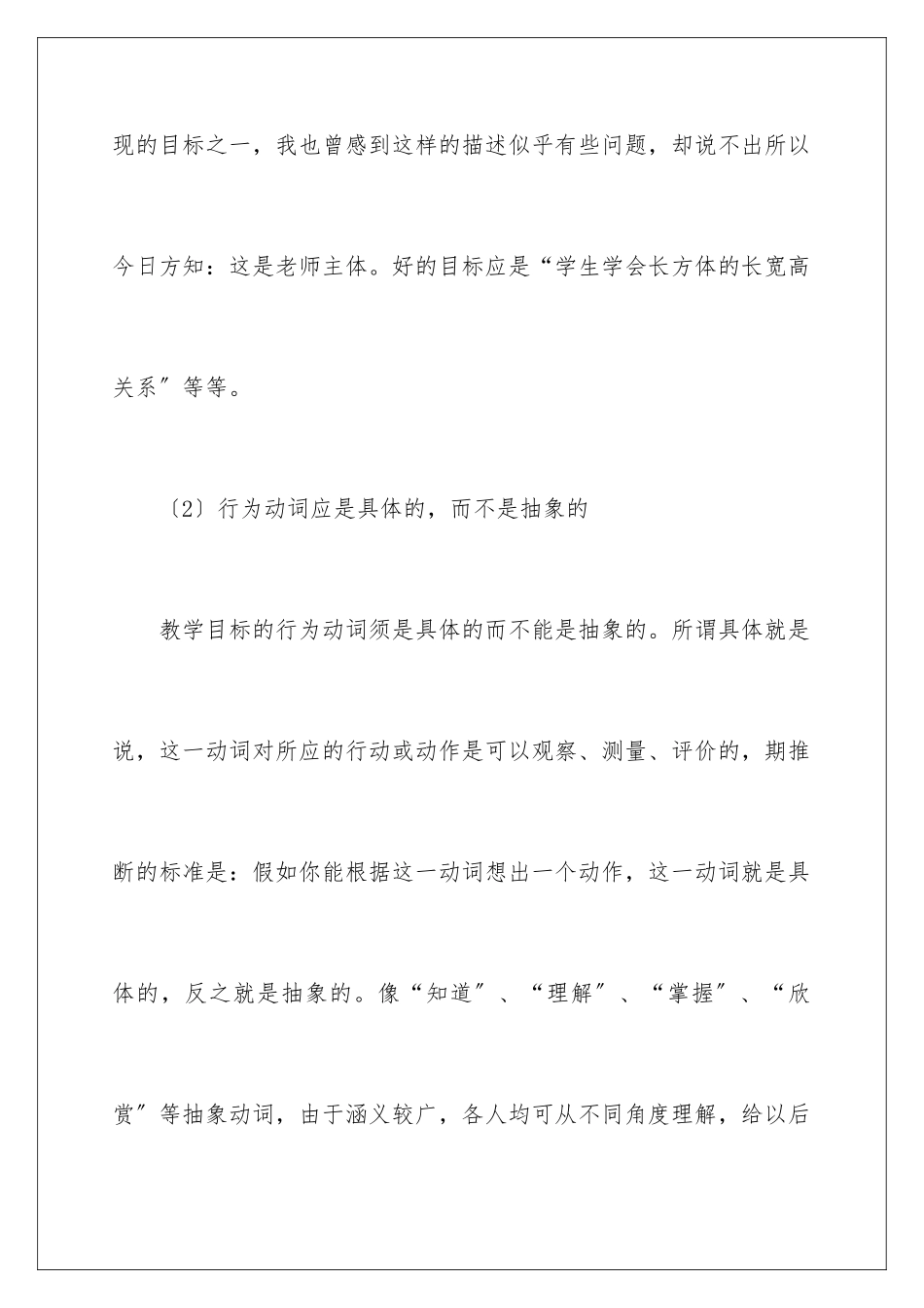 2024年有关课堂教学心得体会3篇_第3页