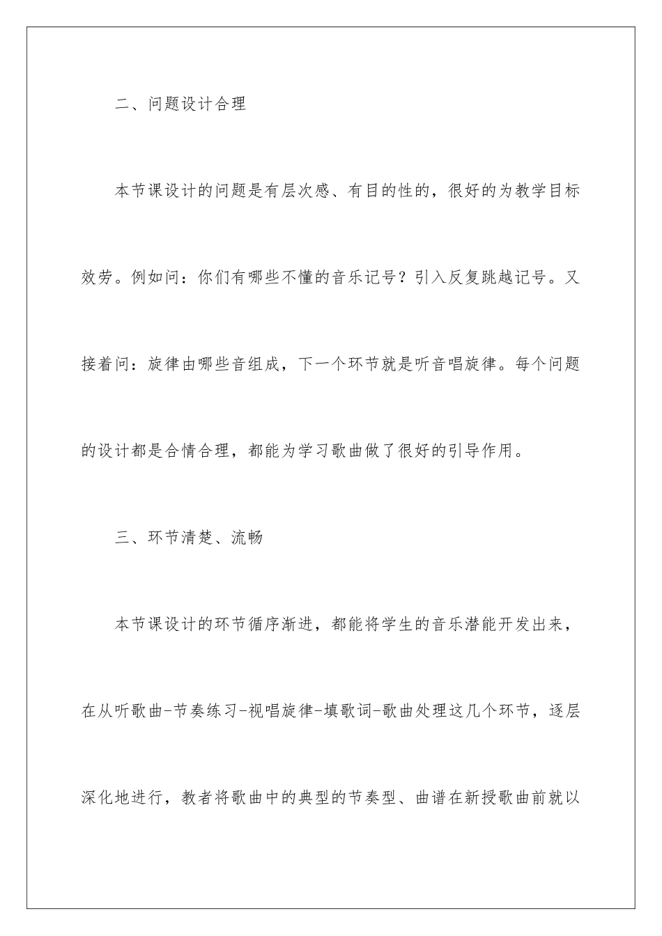 2024年有关课堂教学心得体会汇总10篇_第3页