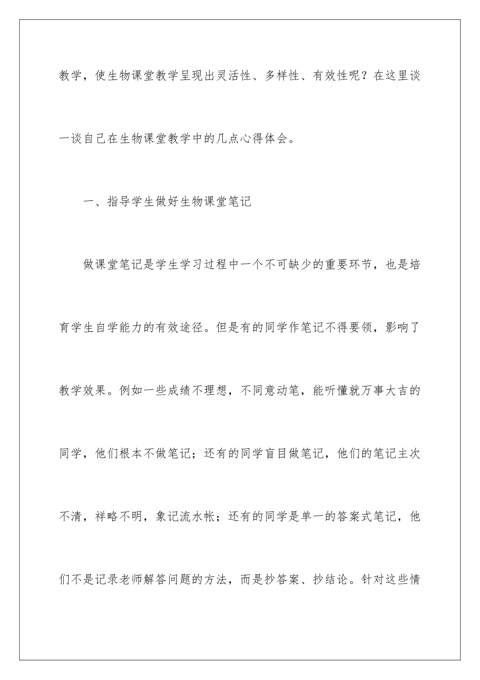 2024年有关课堂教学心得体会4篇_第2页