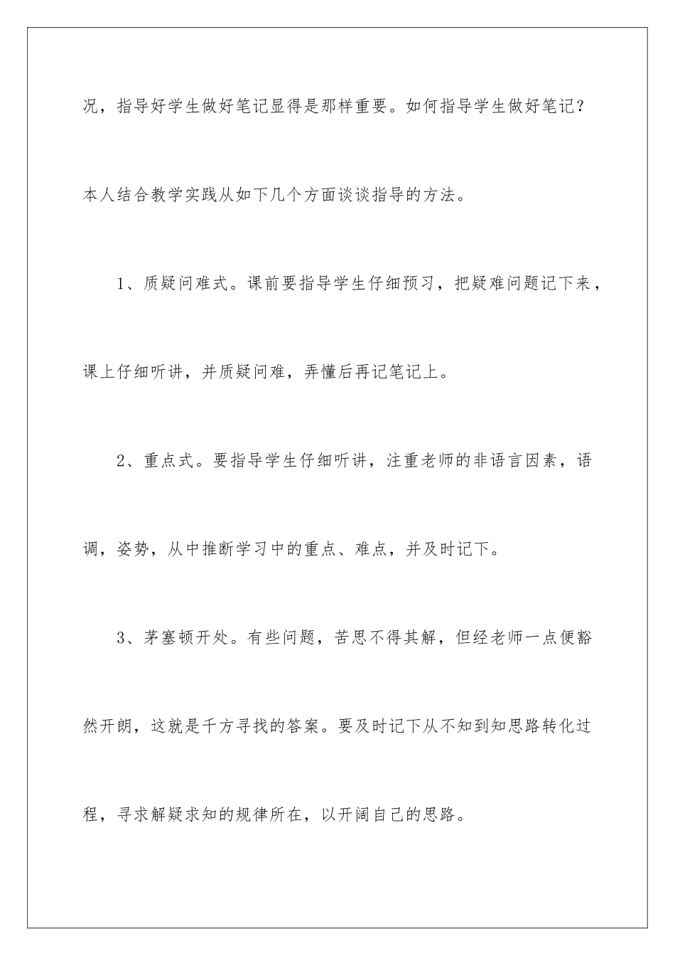 2024年有关课堂教学心得体会4篇_第3页