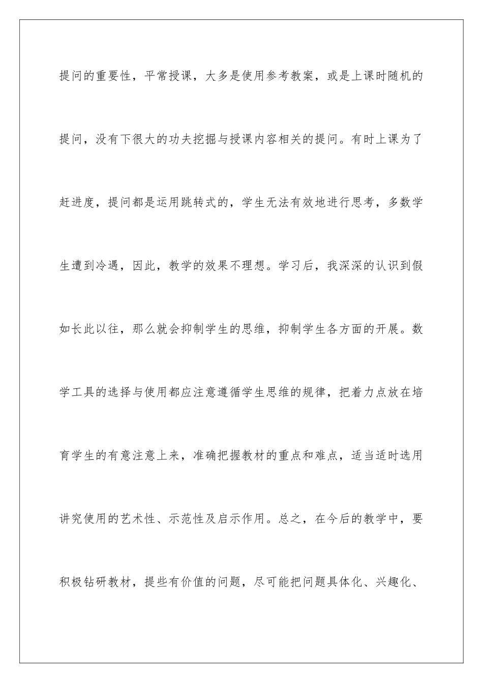 2024年有关课堂教学心得体会四篇_第2页