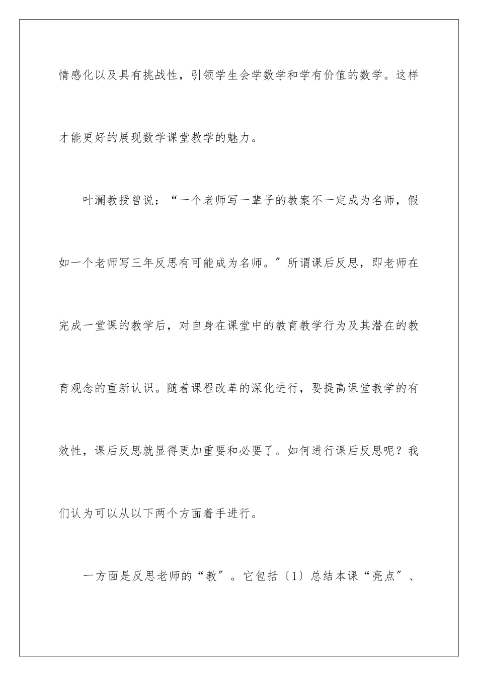 2024年有关课堂教学心得体会四篇_第3页