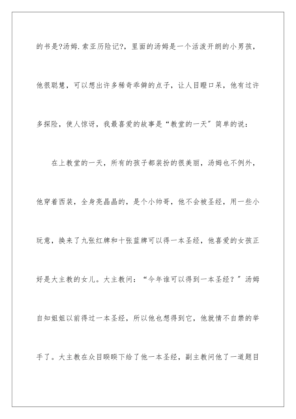 2024年有关读书笔记作文300字汇总七篇_第2页