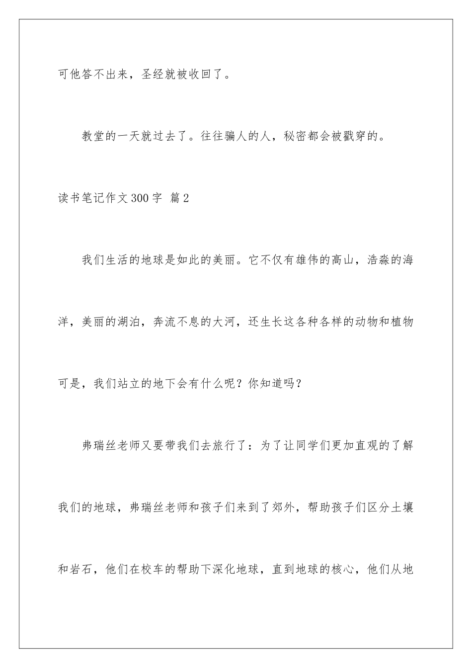 2024年有关读书笔记作文300字汇总七篇_第3页