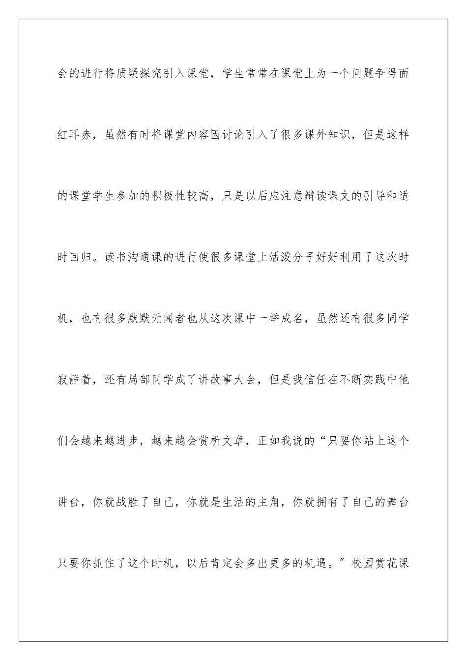 2024年有关课堂教学心得体会范文汇总7篇_第2页