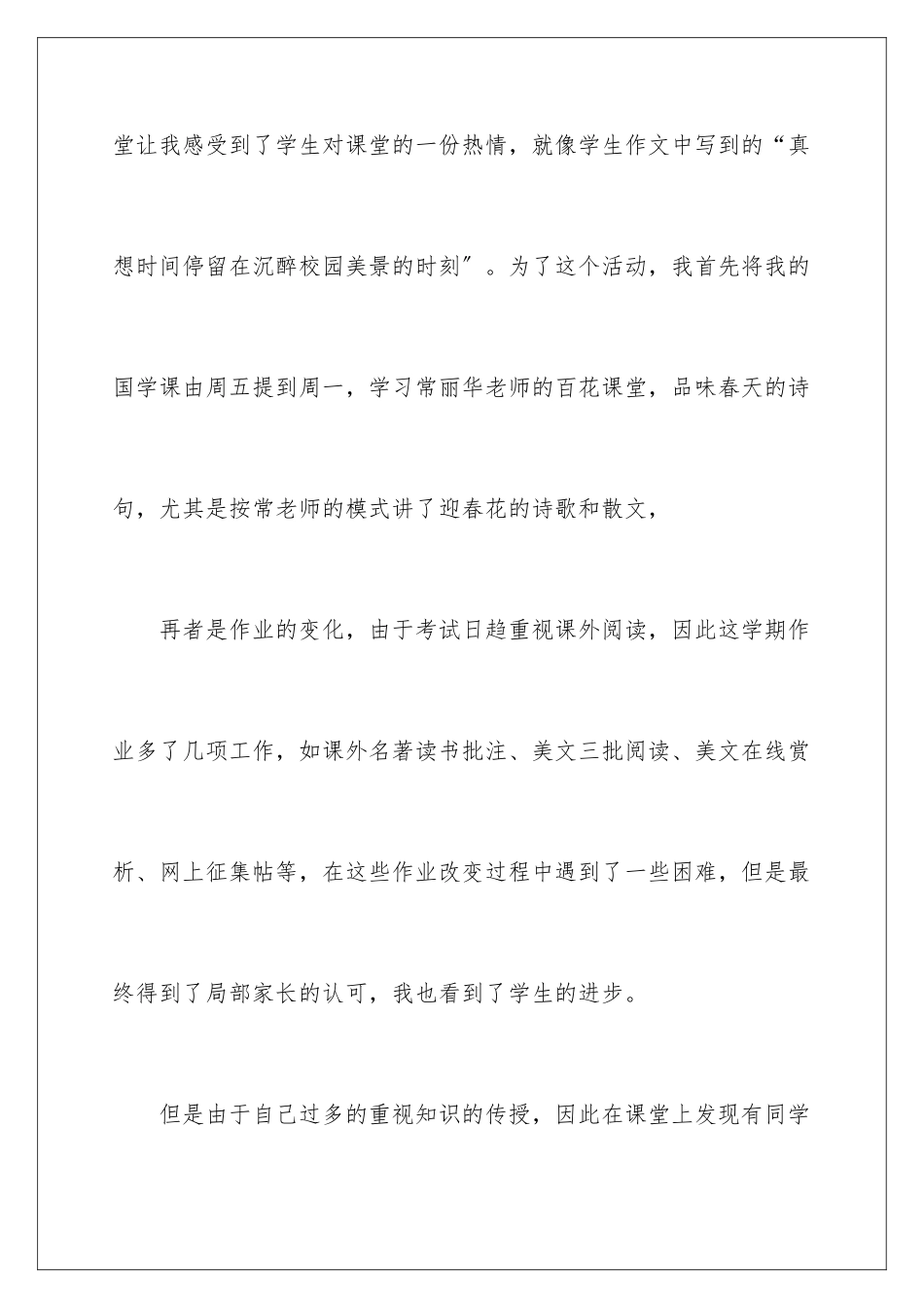 2024年有关课堂教学心得体会范文汇总7篇_第3页