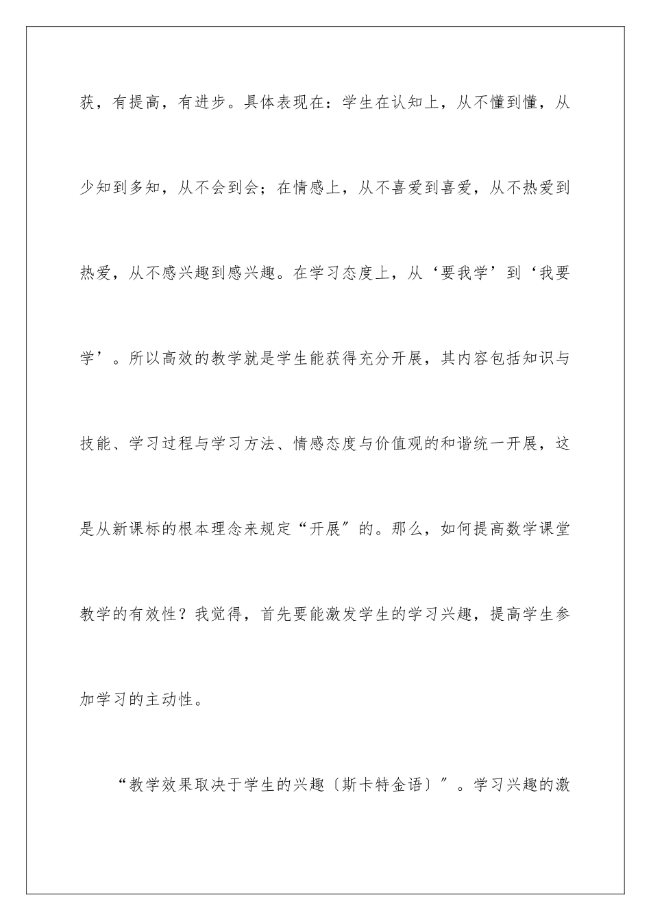 2024年有关课堂教学心得体会范文汇总六篇_第2页