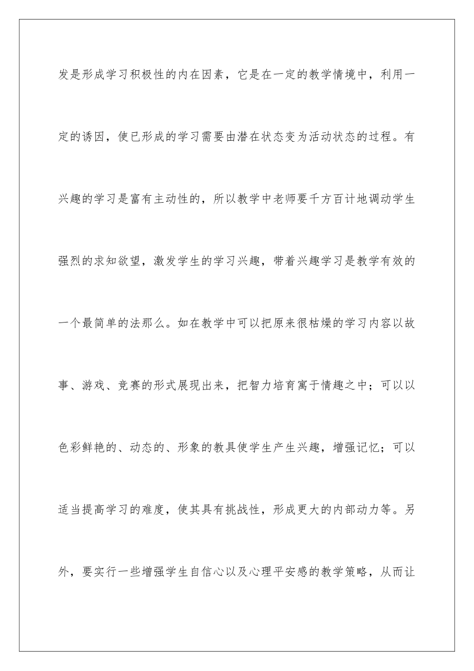 2024年有关课堂教学心得体会范文汇总六篇_第3页