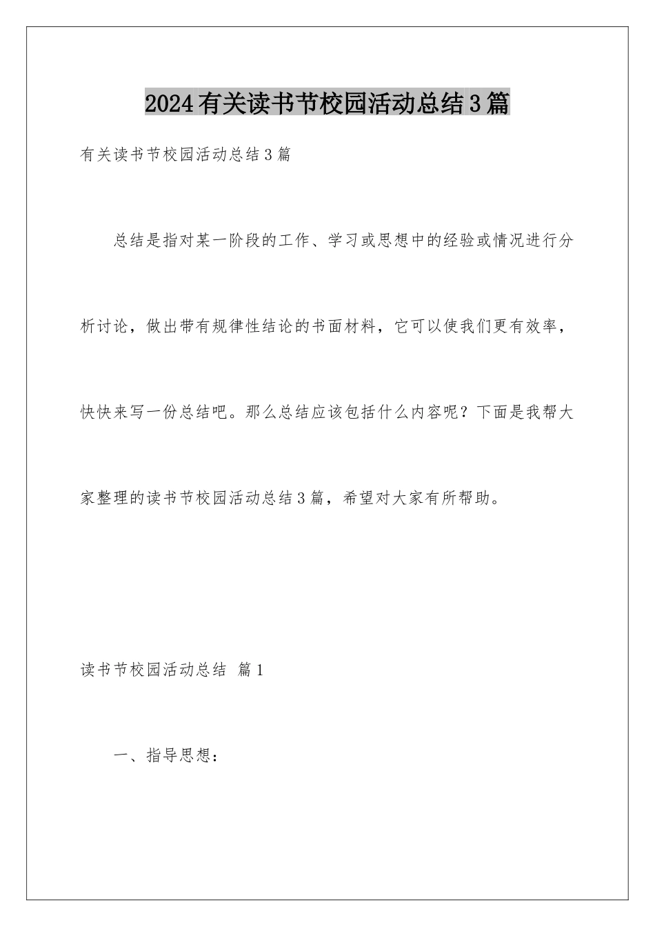 2024年有关读书节校园活动总结3篇_第1页