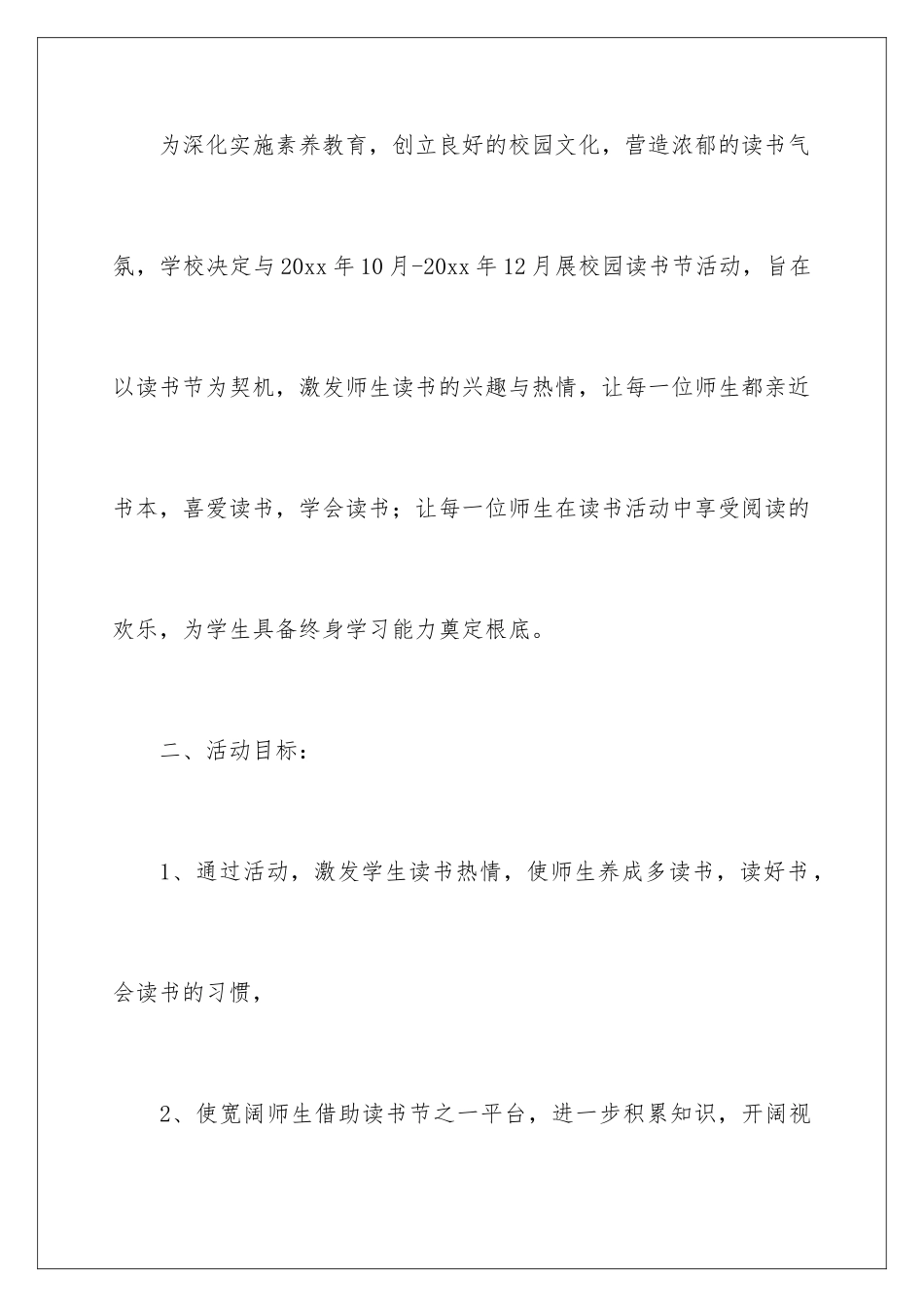 2024年有关读书节校园活动总结3篇_第2页