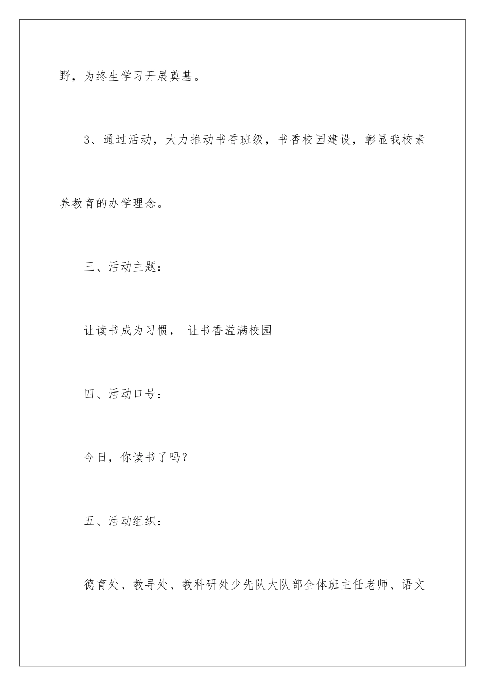 2024年有关读书节校园活动总结3篇_第3页