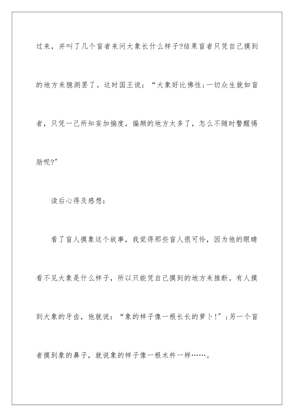 2024年有关读书笔记作文集锦六篇_第2页