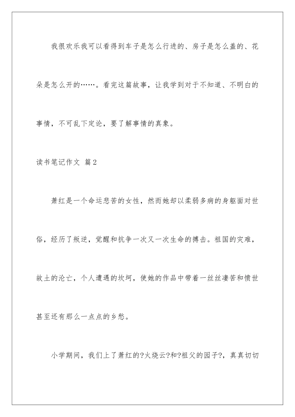 2024年有关读书笔记作文集锦六篇_第3页