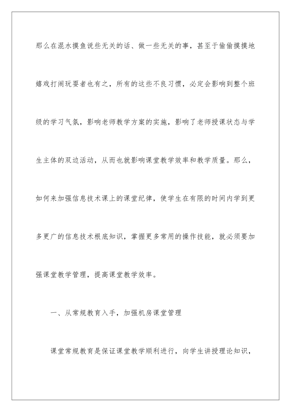 2024年有关课堂教学心得体会范文汇总十篇_第2页