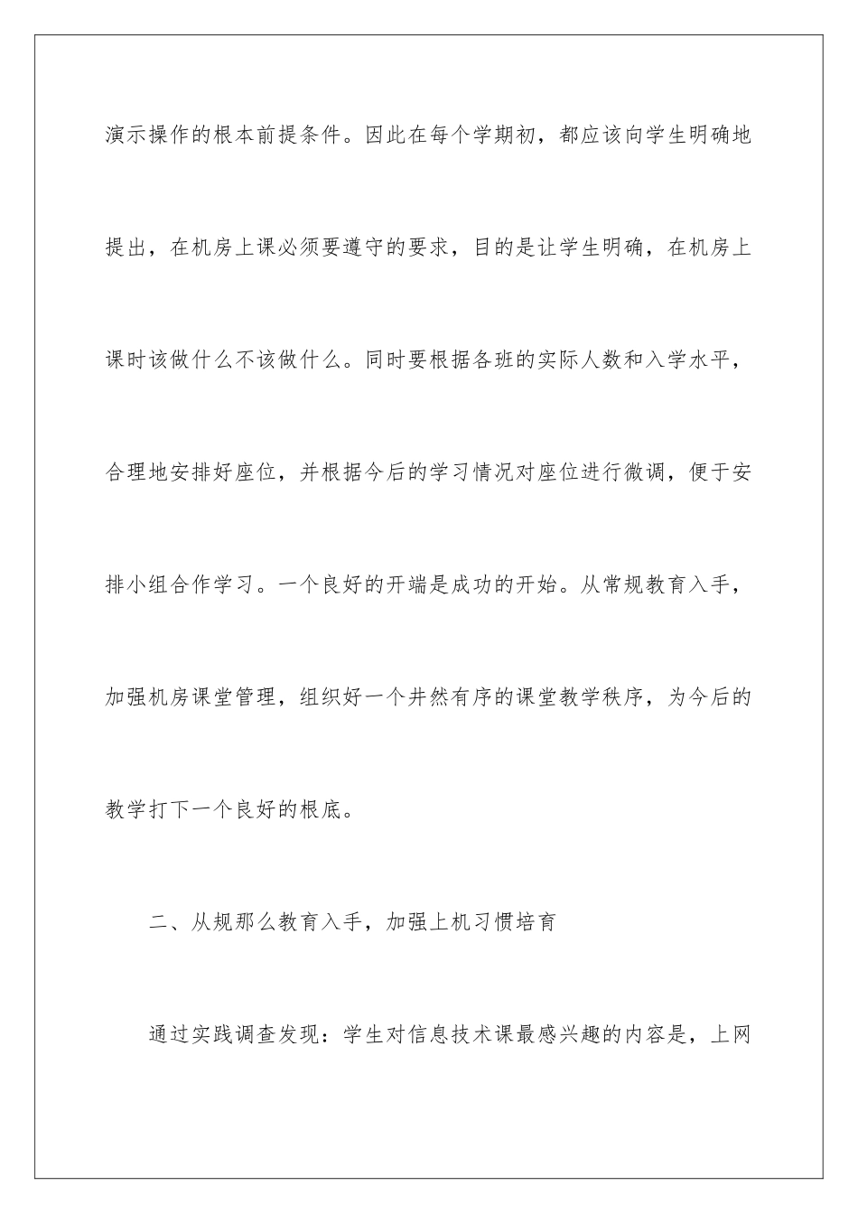 2024年有关课堂教学心得体会范文汇总十篇_第3页