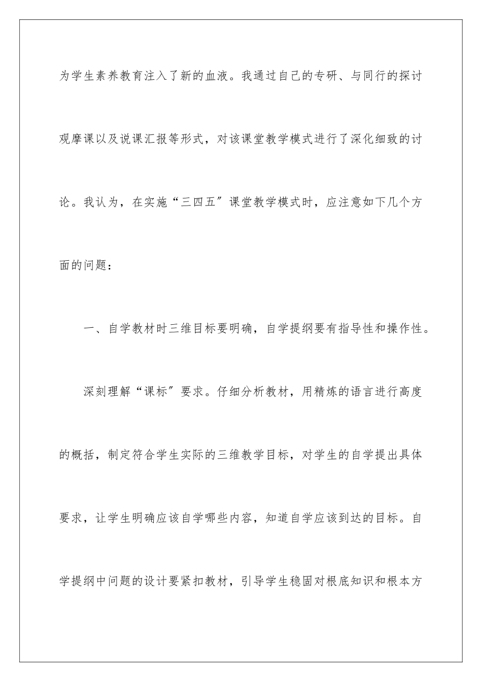 2024年有关课堂教学心得体会汇编五篇_第2页