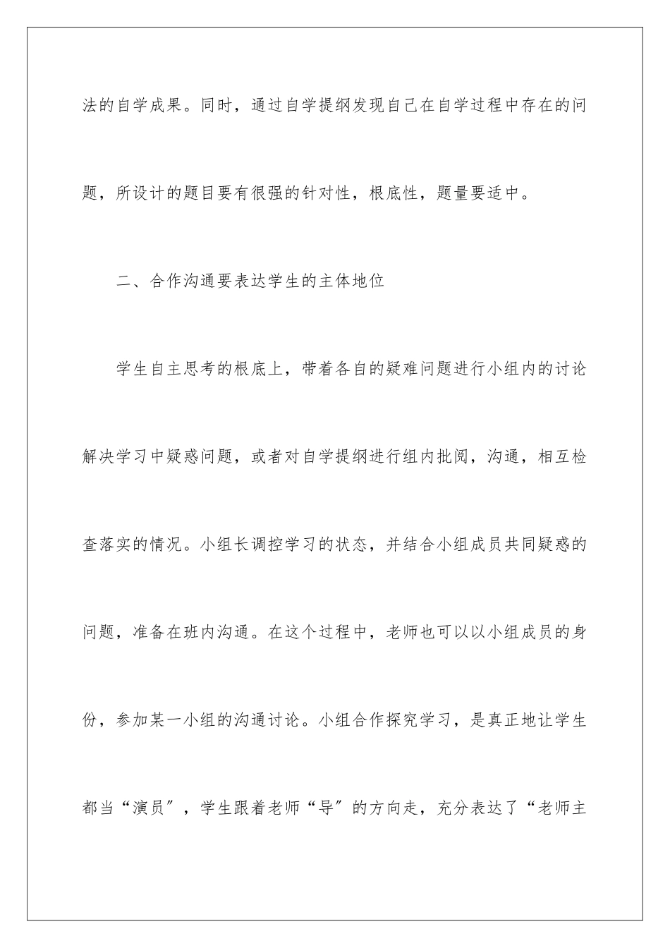 2024年有关课堂教学心得体会汇编五篇_第3页