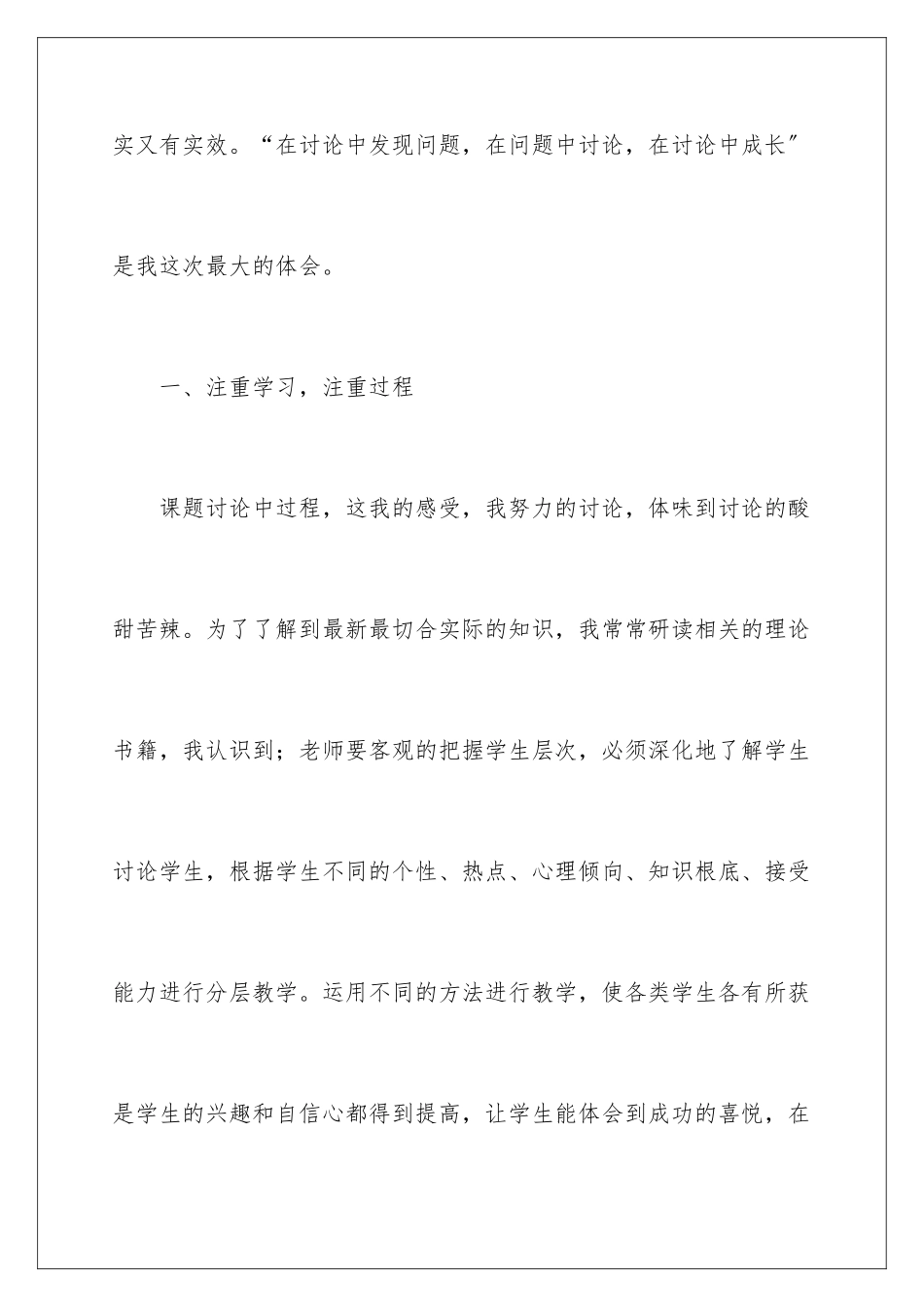 2024年有关课堂教学心得体会汇总五篇_第2页