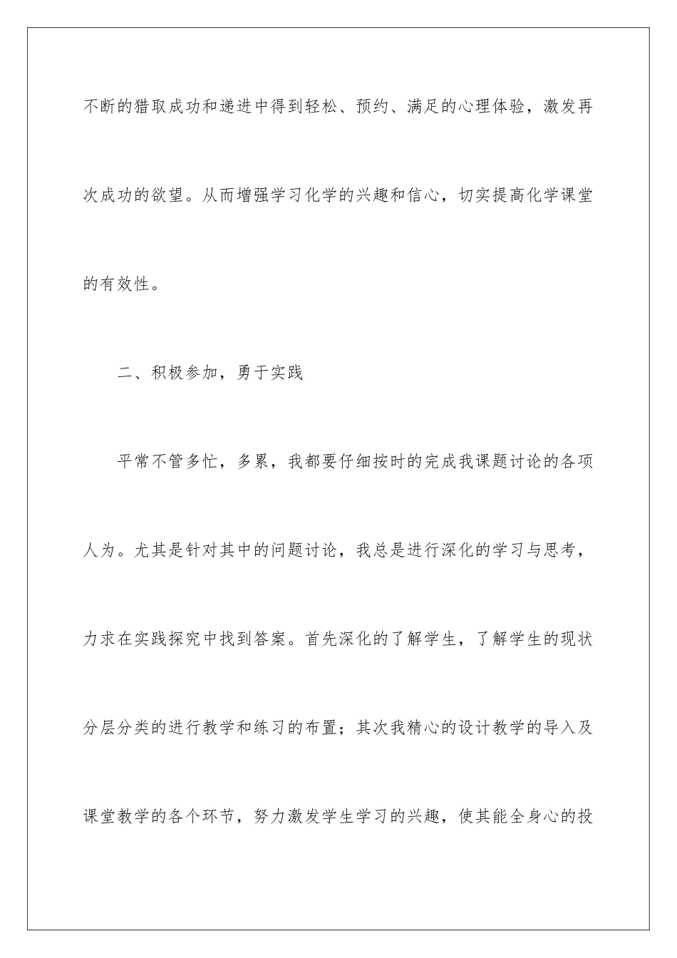 2024年有关课堂教学心得体会汇总五篇_第3页