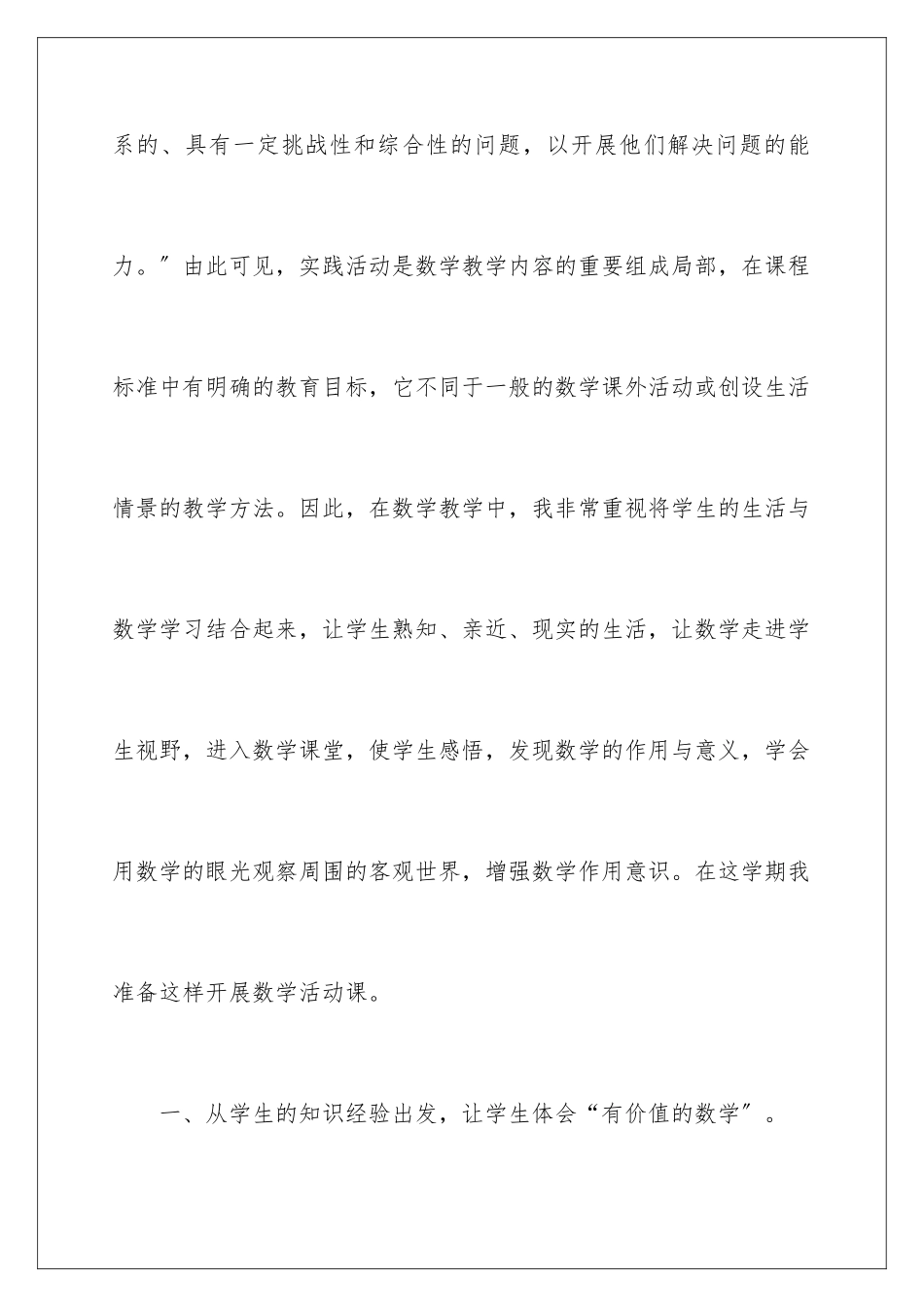 2024年有关课外活动计划四篇_第2页