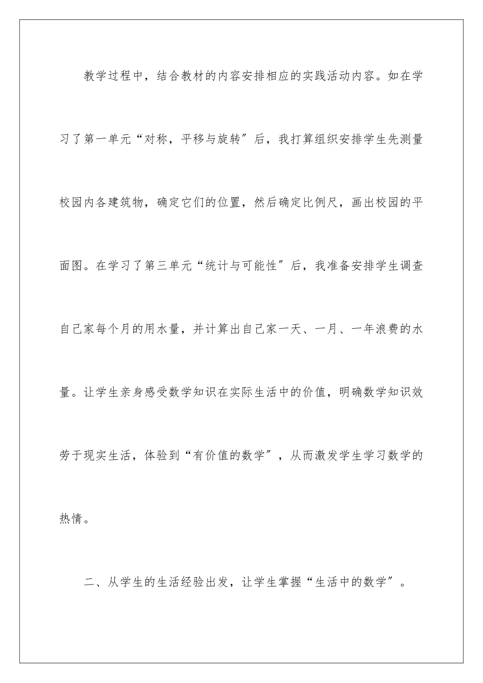 2024年有关课外活动计划四篇_第3页