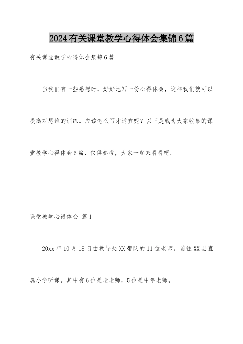 2024年有关课堂教学心得体会集锦6篇_第1页