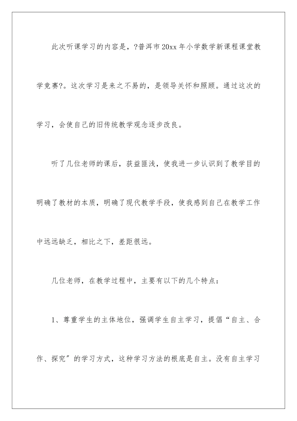 2024年有关课堂教学心得体会集锦6篇_第2页