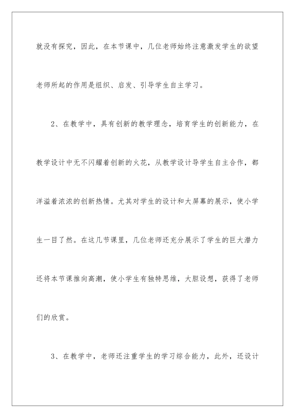 2024年有关课堂教学心得体会集锦6篇_第3页