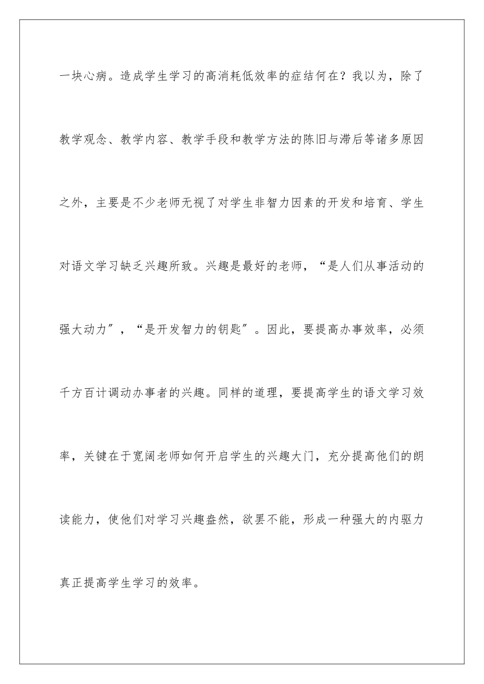 2024年有关课外的活动总结_第2页