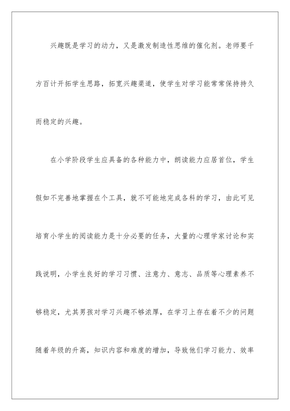 2024年有关课外的活动总结_第3页