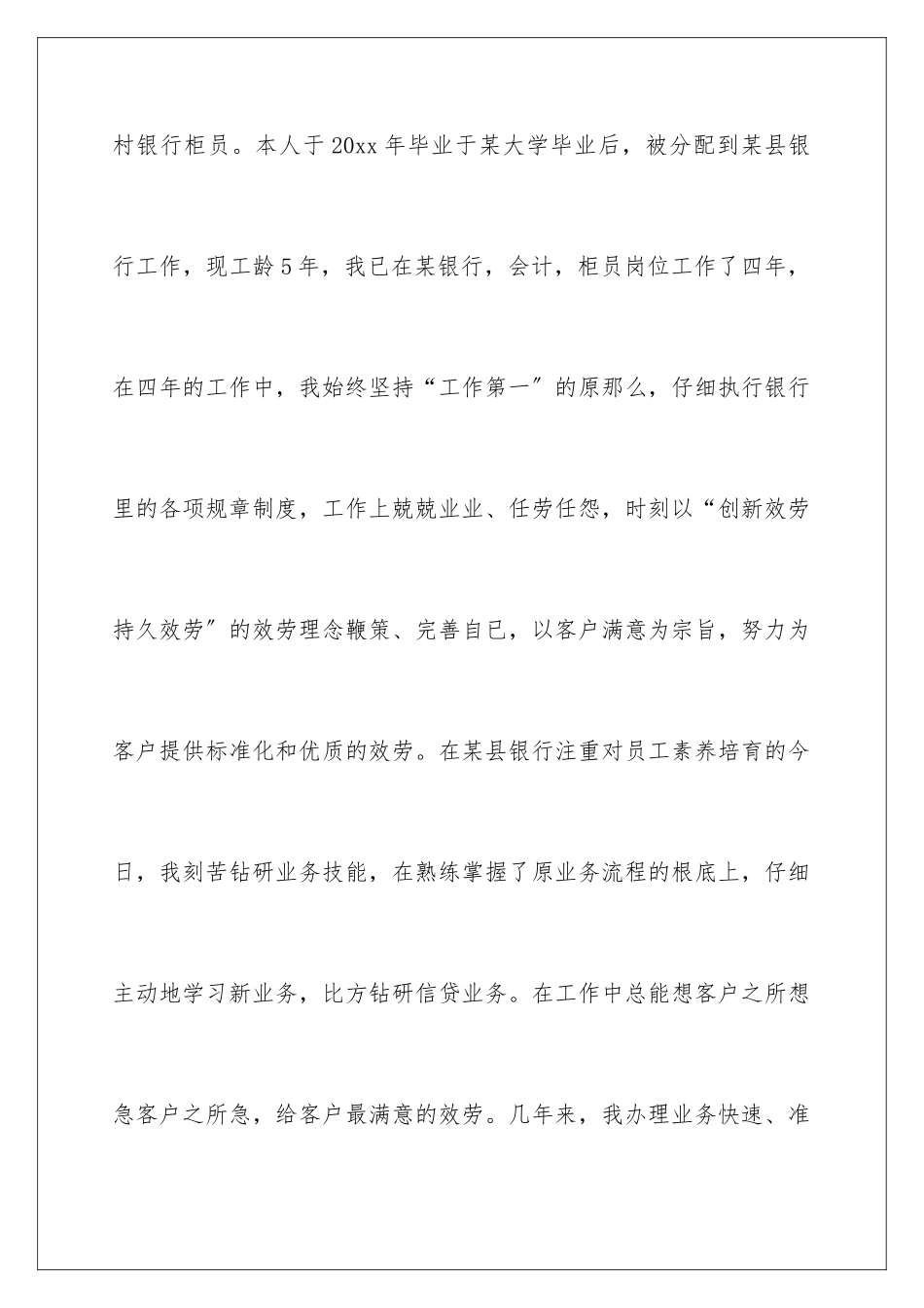 2024年有关调动申请书10篇_第3页