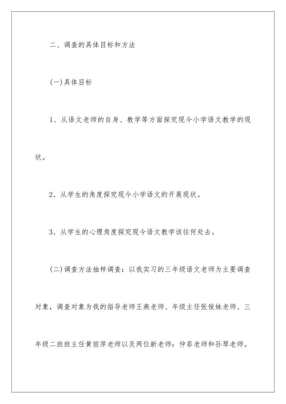 2024年有关调查报告的作文合集八篇_第3页