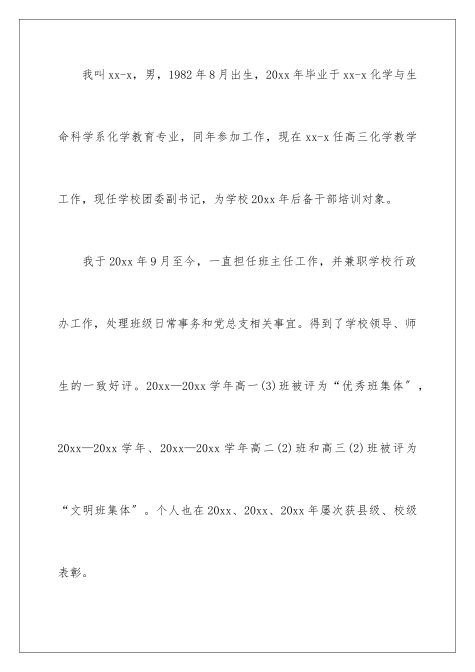 2024年有关调动申请书4篇_第2页