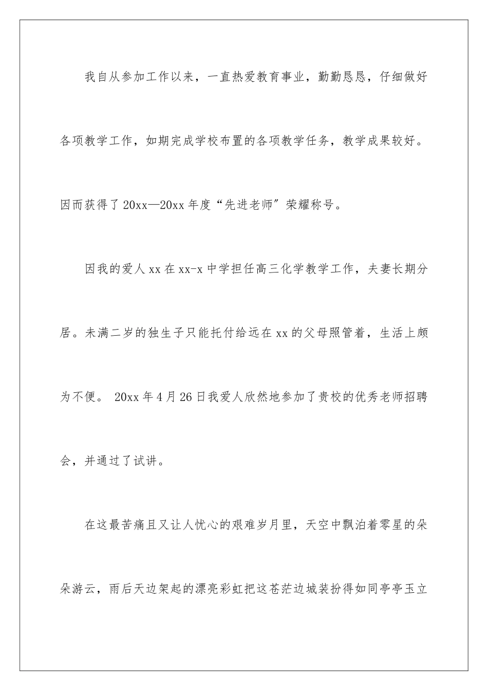 2024年有关调动申请书4篇_第3页
