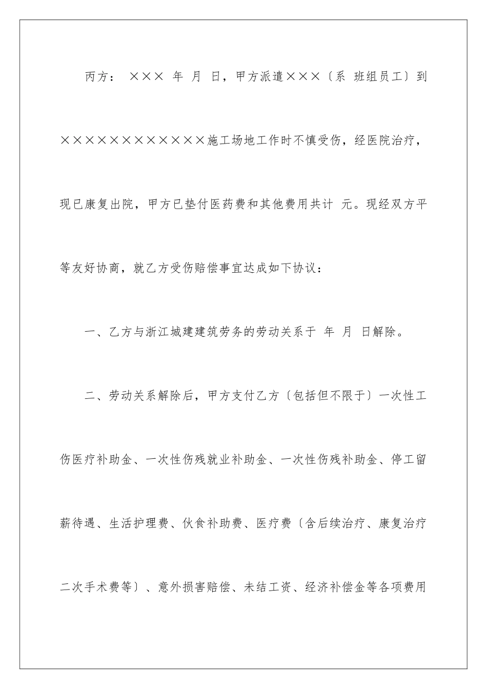 2024年有关调解协议书范文5篇_第2页