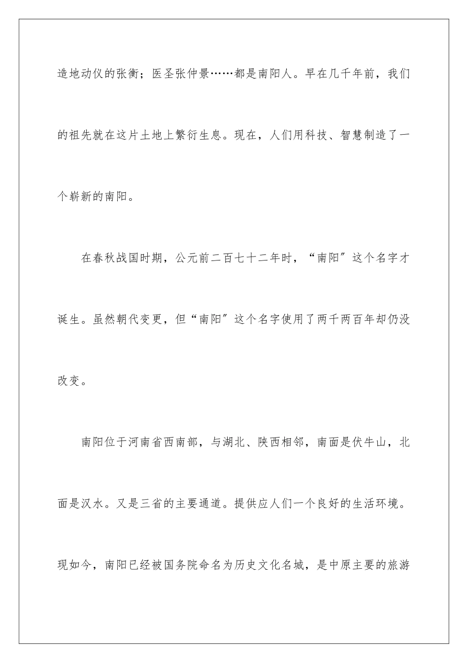 2024年有关调查报告作文集锦6篇_第2页
