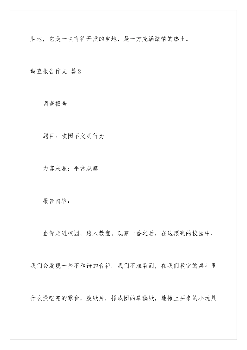 2024年有关调查报告作文集锦6篇_第3页