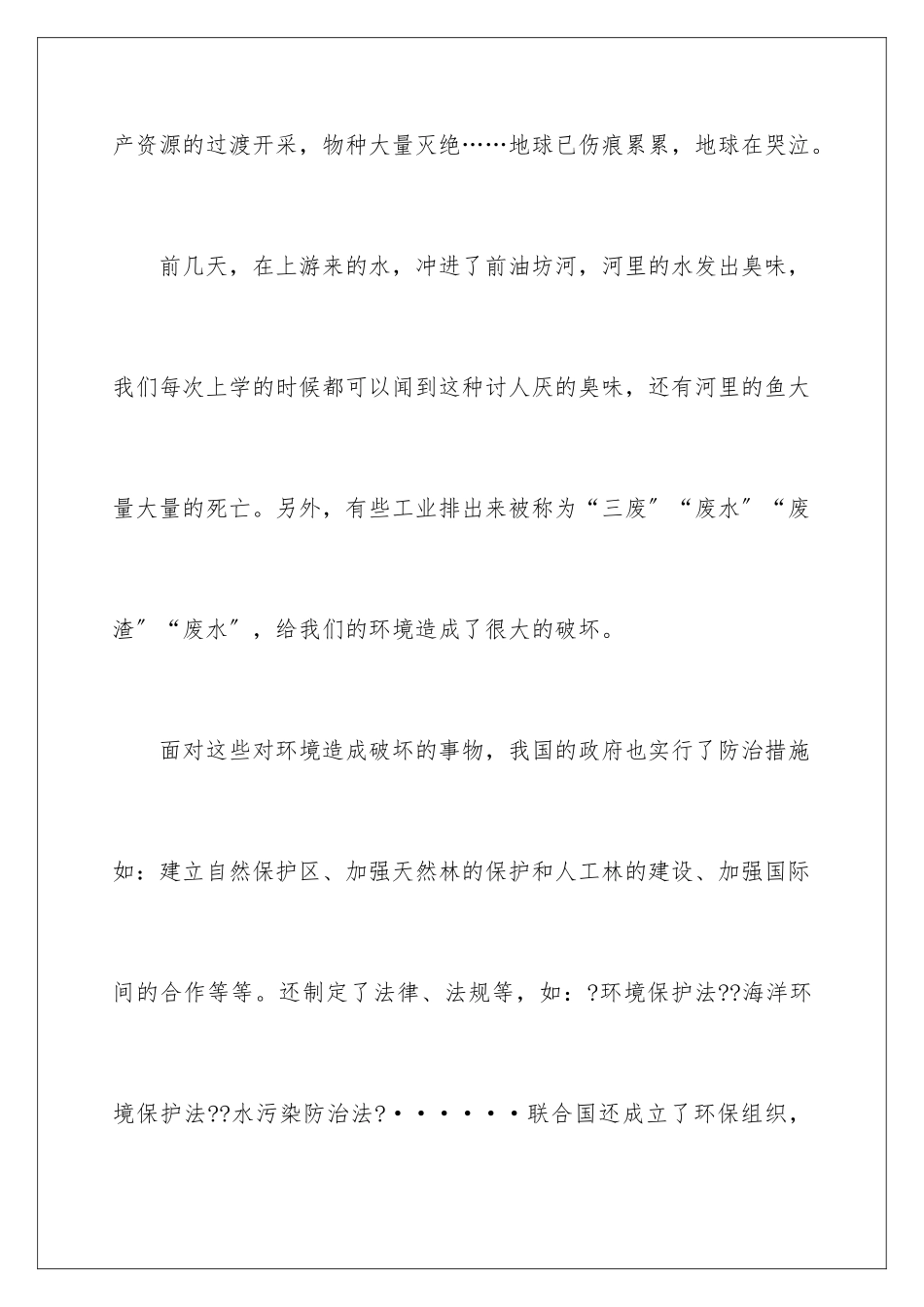 2024年有关调查报告作文300字汇编8篇_第2页